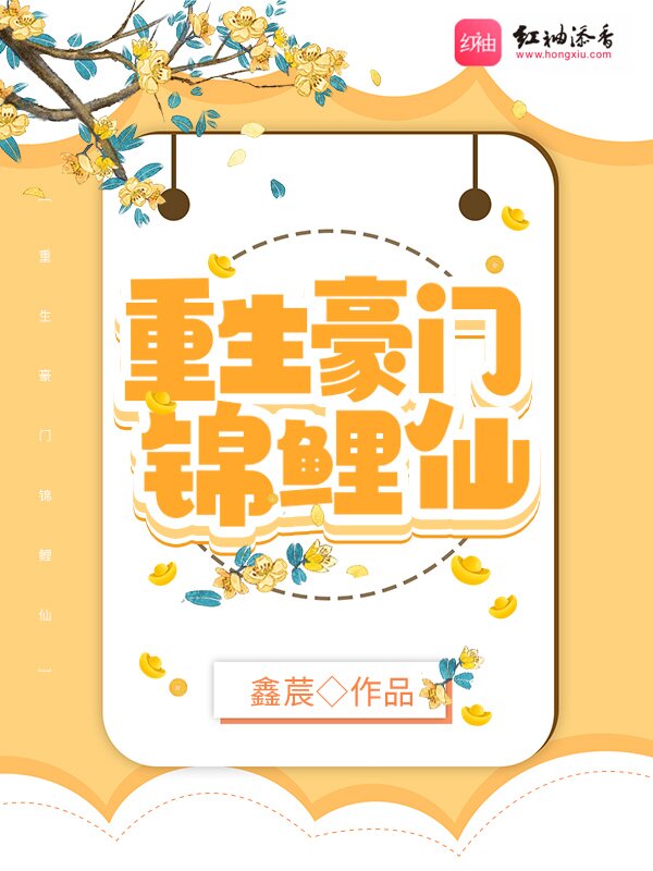 豪门锦鲤文